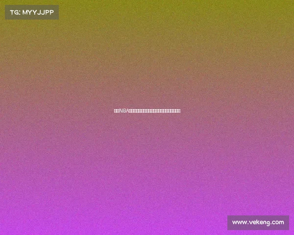 全新NBA赛事预告揭晓赛季精彩对决与焦点战役不容错过 全新NBA赛事预告揭晓赛季精彩对决与焦点战役不容错过